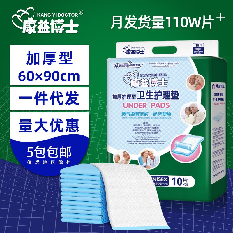60*90成人护理垫 康益博士5包倍数包邮干爽10片装产褥期产妇护垫