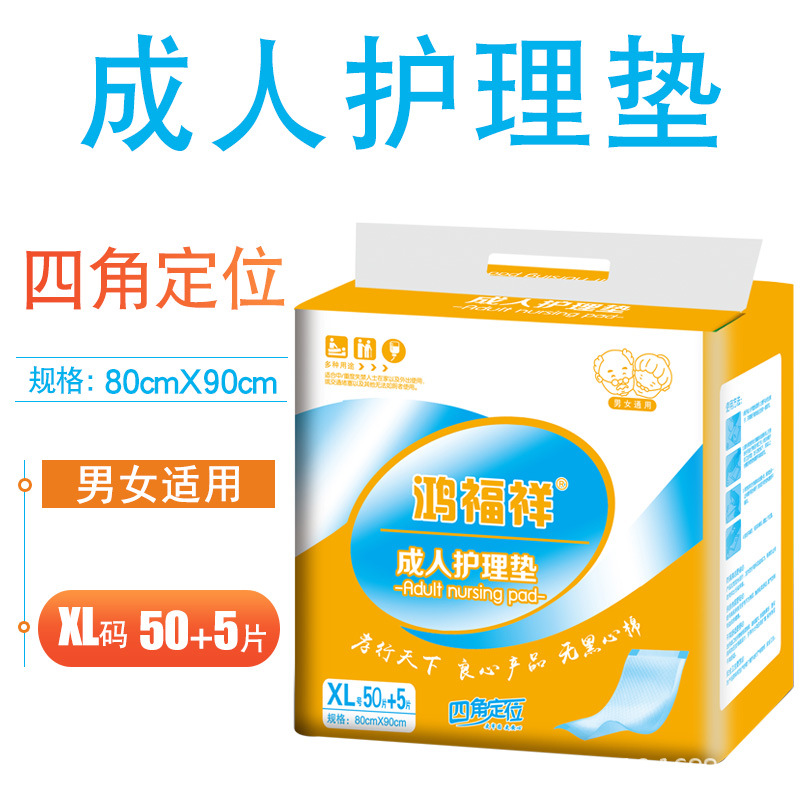 鸿福祥绵柔干爽产妇护理垫