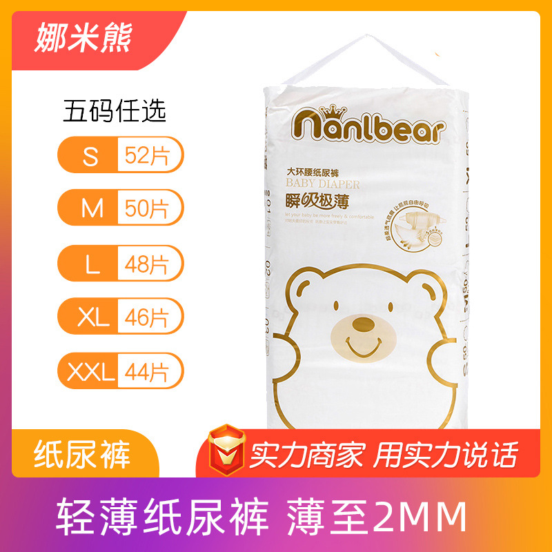 娜米熊新生儿小轻芯尿不湿