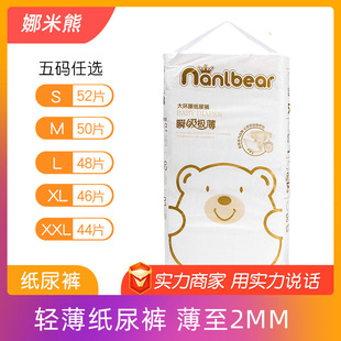 新生儿S XXL 娜米熊绵柔男女轻薄小轻芯尿不湿 婴儿纸尿裤