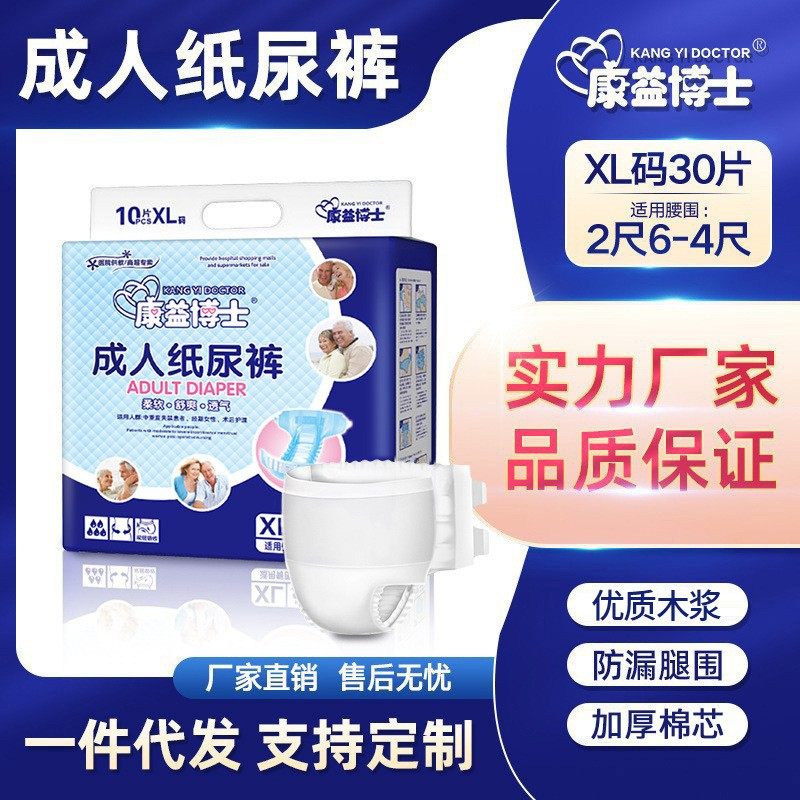 康益博士XL码成人纸尿裤男女老人尿不湿10片*3包爽产孕妇护理垫,洗护清洁剂/卫生巾/纸/香薰,成年人纸尿裤,淘宝优惠券,粉丝福利购,淘宝优惠卷