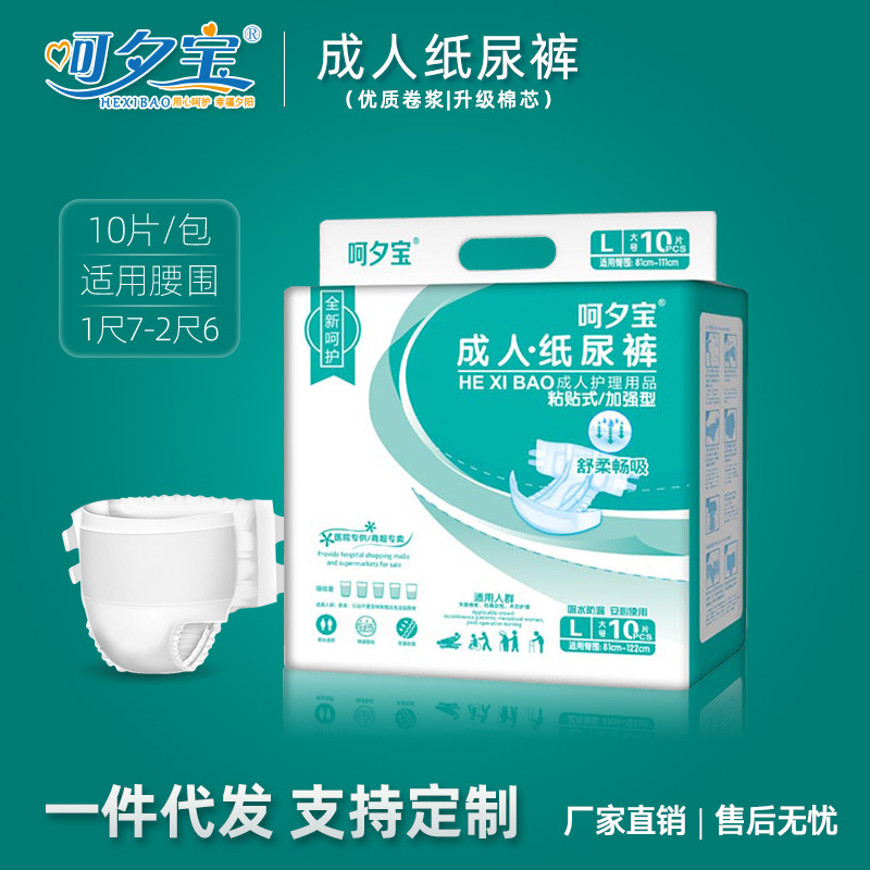纸尿裤成人呵夕宝3包倍数男女