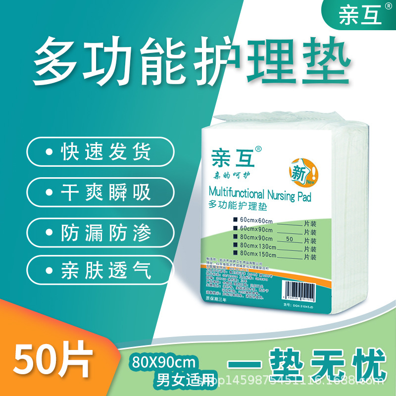 亲互80x90成人护理垫绵柔女经期50片装干爽产后产褥期产妇护垫