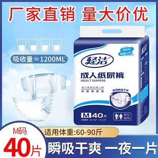 轻洁成人纸尿裤 M40L48XL40XXL36尿不湿男女老人术后产孕妇尿裤