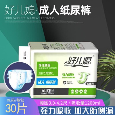 老年人尿不湿成人纸尿裤好儿媳