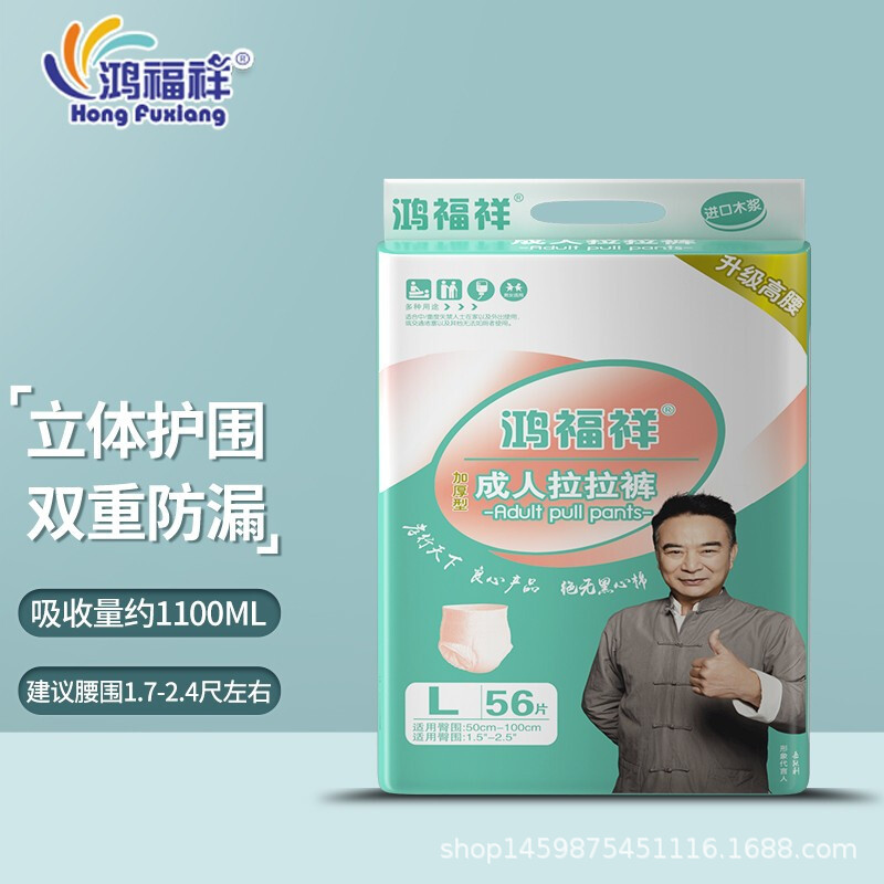 鸿福祥成年人拉拉纸尿裤男女通用