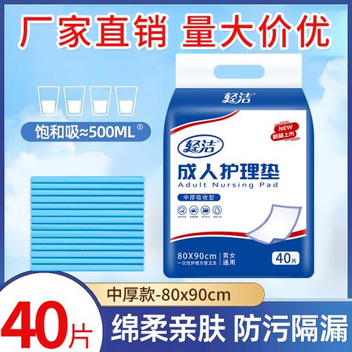 尿不湿80x90护理垫轻洁
