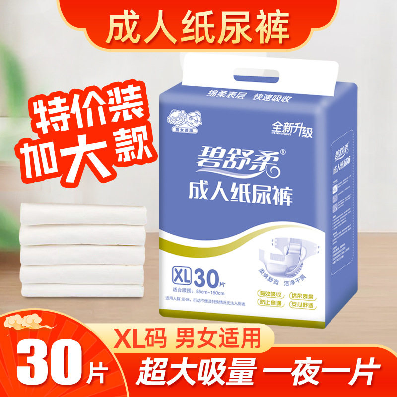 碧舒柔XL大码成人纸尿裤男女老人30片装尿不湿产褥期尿裤产孕妇,洗护清洁剂/卫生巾/纸/香薰,成年人纸尿裤,淘宝优惠券,粉丝福利购,淘宝优惠卷