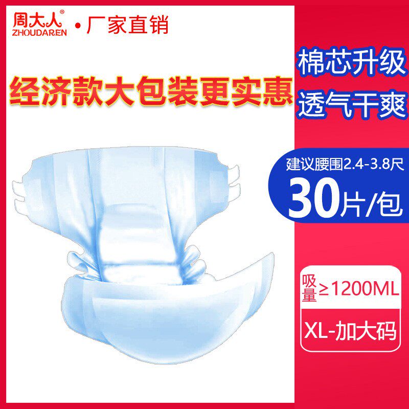 成人纸尿裤 周大人M40/XL30男女士尿不湿干爽产孕妇产褥期尿裤