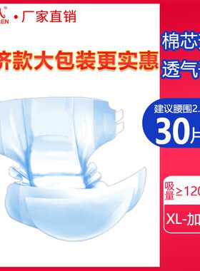 女通用尿不湿成人纸尿裤周大人