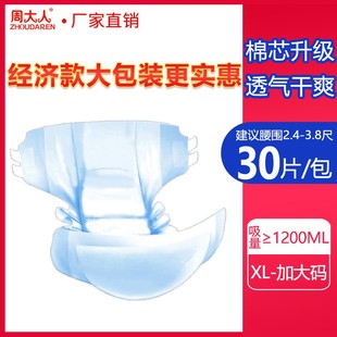 XL30男女士尿不湿干爽产孕妇产褥期尿裤 成人纸尿裤 周大人M40