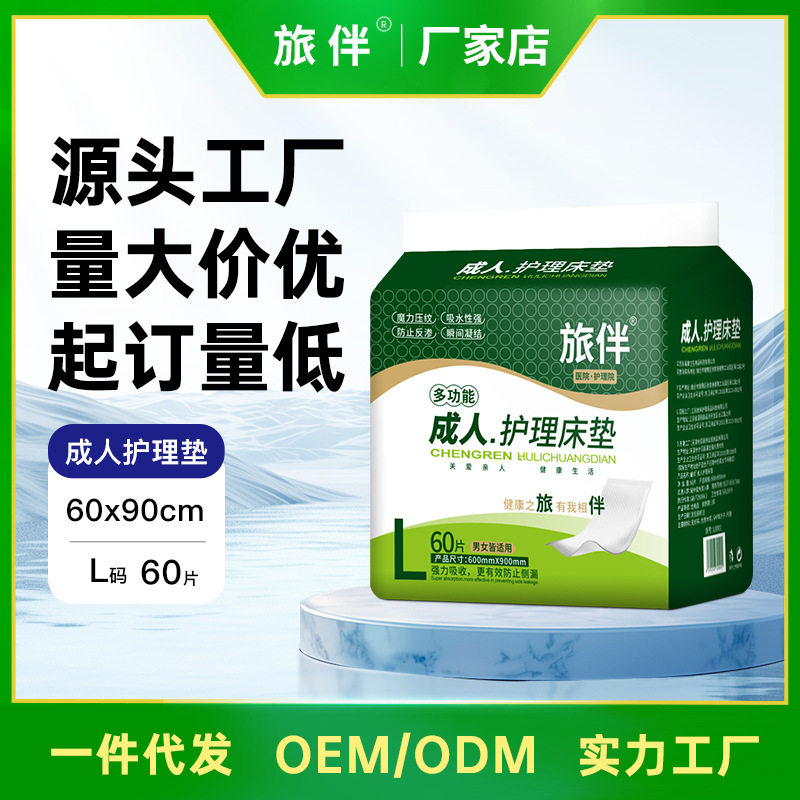 成人60*90护理床垫 旅伴尿不湿男女老人60片干爽孕妇产褥加厚护垫,洗护清洁剂/卫生巾/纸/香薰,成年人纸尿裤,淘宝优惠券,粉丝福利购,淘宝优惠卷