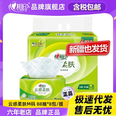 加厚面巾纸可湿水心相印