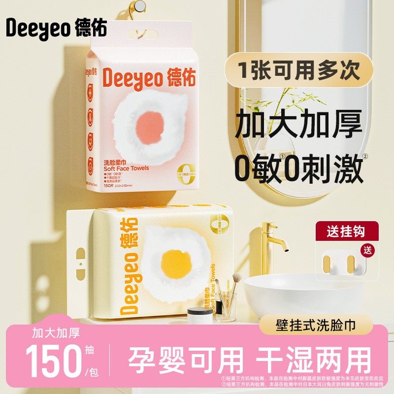 挂壁式洗脸巾 德佑云朵巾棉柔巾10片*3包儿童外出清洁卫生湿巾,洗护清洁剂/卫生巾/纸/香薰,棉柔巾/洗脸巾,淘宝优惠券,粉丝福利购,淘宝优惠卷