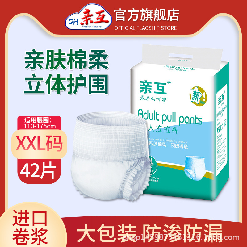 防侧漏成人拉拉裤尿不湿亲互