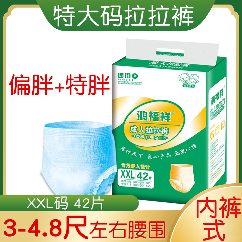 鸿福祥成人拉拉裤xxl老年