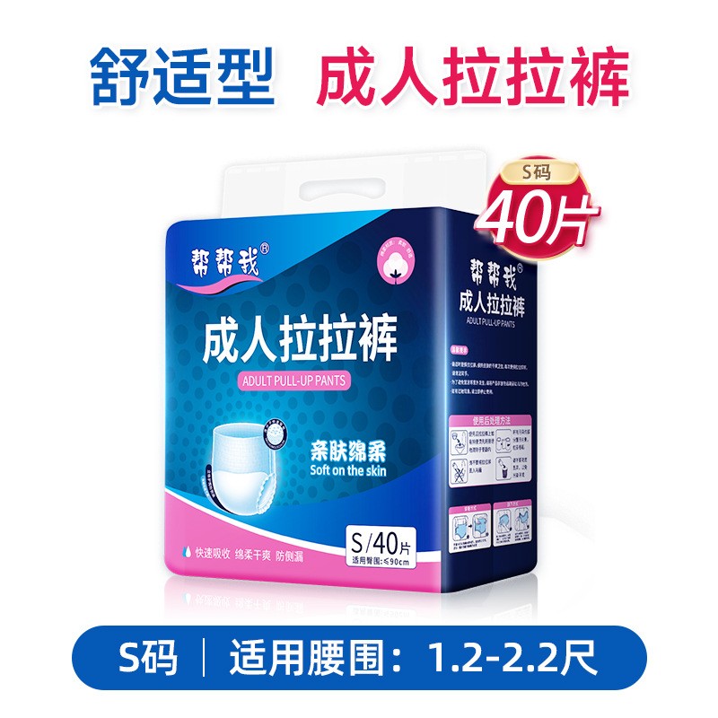 加厚型尿不湿拉拉裤帮帮我