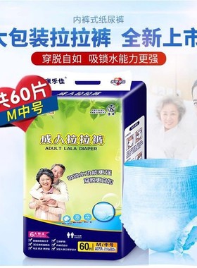 康乐佳成人拉拉裤男女老人尿不湿M60L48XL45干爽产孕妇术后拉裤