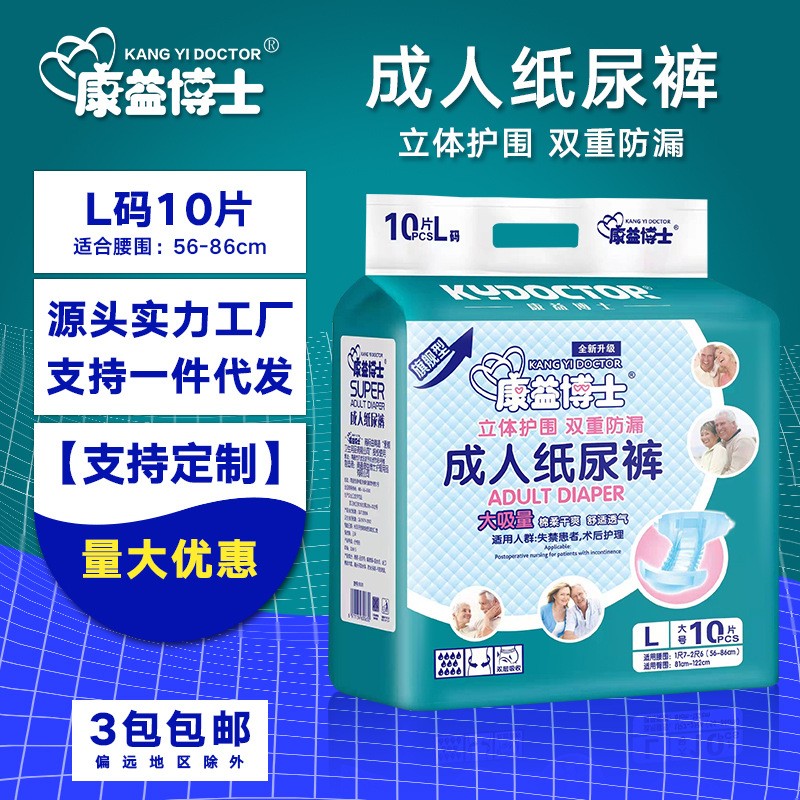 康益博士成人纸尿裤大号10