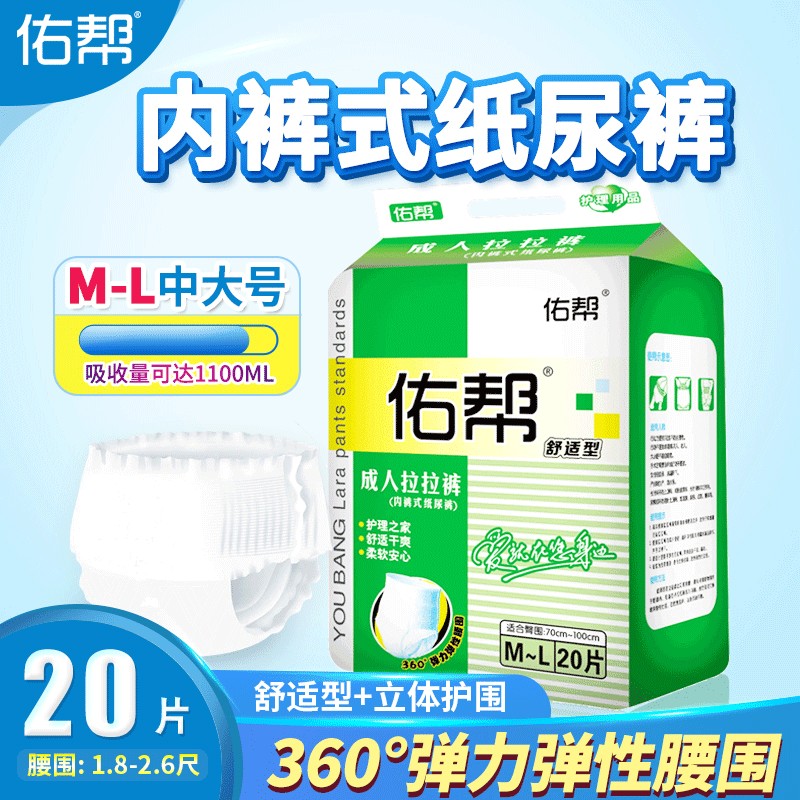 佑帮成人拉拉裤老年尿不湿