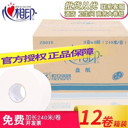 厕纸商用卫生间大盘纸心相印