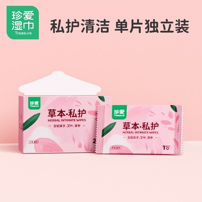 独立洁阴湿巾珍爱20片