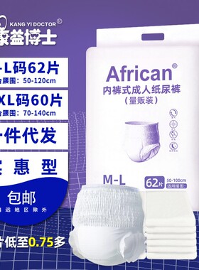 AfricanM-L/L-XL均码成人拉拉裤男女士老人术后经期裤内裤式拉裤