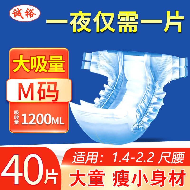 尿不湿老年人成人纸尿裤诚裕