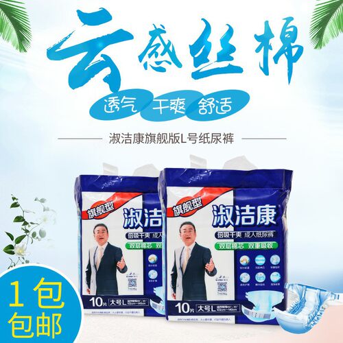 尿不湿老人纸尿布淑洁康