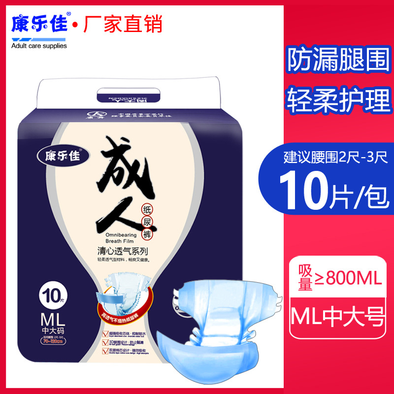 康乐佳10片装产褥期成人纸尿裤