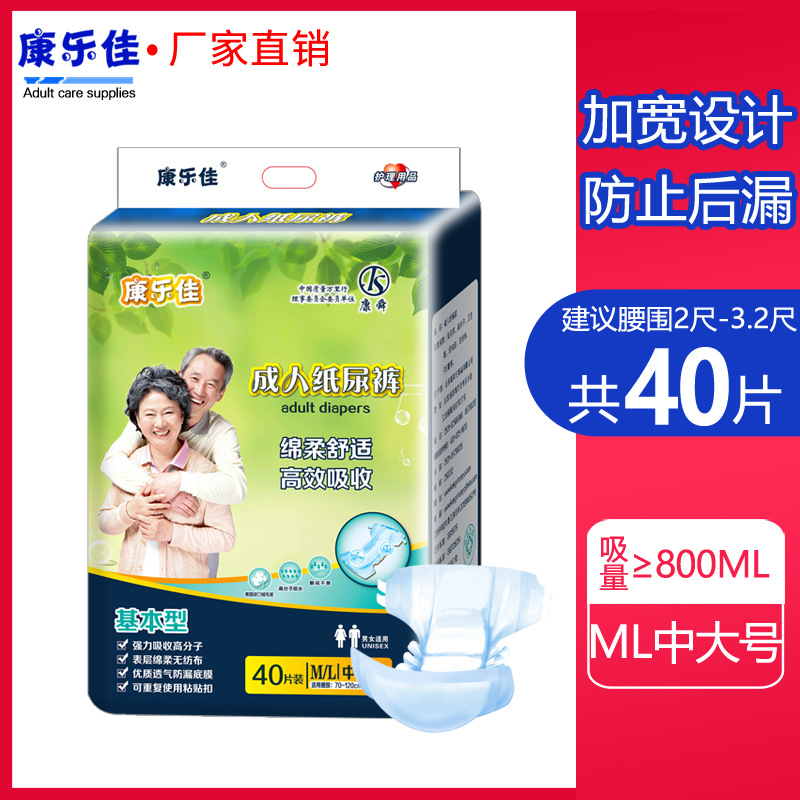 康乐佳40片产褥期亲肤成人纸尿裤