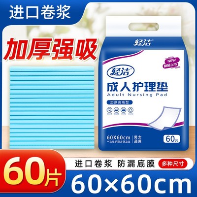 轻洁成人护理垫大量批发一次性