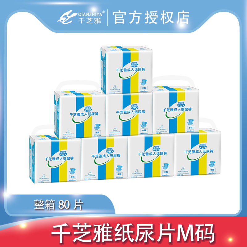 M码成人纸尿裤千芝雅