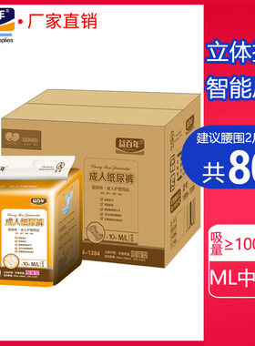 ML码成人纸尿裤 益百年舒适80片装棉透气女中大码尿不湿产妇尿裤