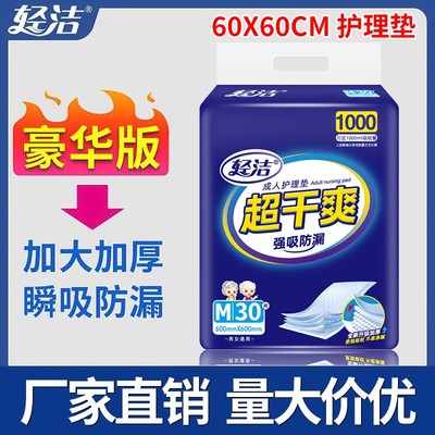防水隔尿垫加厚护理垫60x90轻洁
