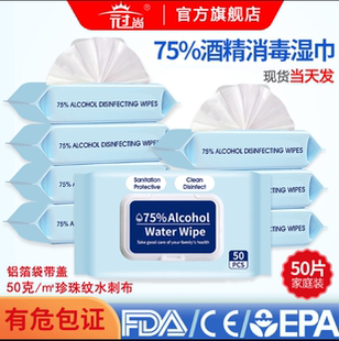 冠尚英文版75%酒精消毒湿巾50片学生儿童抑菌杀菌清洁卫生湿巾