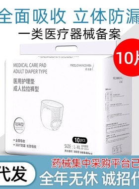 医用成人拉拉裤 MXN男女士老人尿不湿L-XL均码10片防侧漏失禁拉裤