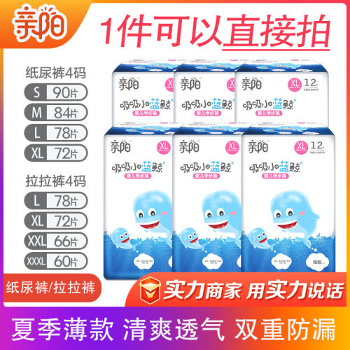 亲阳干爽新生儿拉拉裤