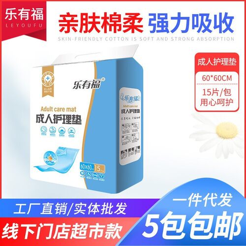 60*60护理垫护垫乐有福