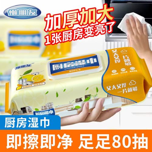 厨房加大加厚懒朋友柔软湿纸巾