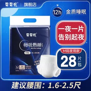 帮帮我夜用成人拉拉裤 L28男女老人用尿不湿加厚 熟睡大吸量M28