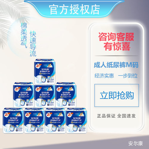 尿不湿纸尿裤96安而康