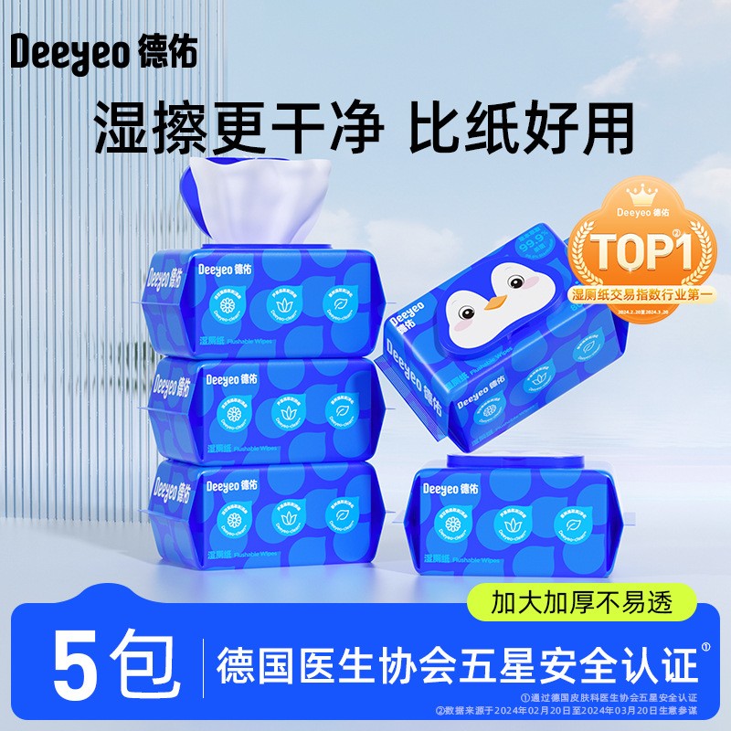 5包湿厕巾德佑女私护湿厕纸