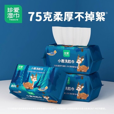 小鹿80干湿两用洗脸巾珍爱