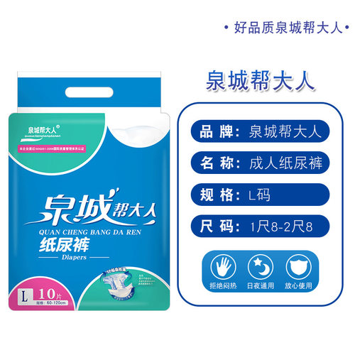 泉城成人纸尿裤批发老年女经期