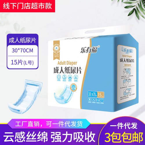 尿不湿成人纸尿片乐有福