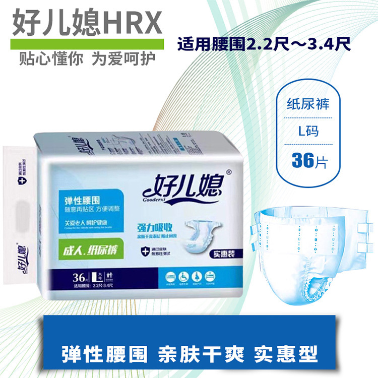 老年人大号成人纸尿裤好儿媳