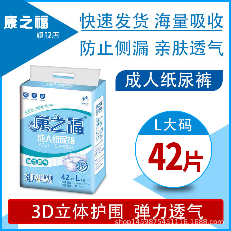 康之福L码成人纸尿裤产褥期绵柔干爽经济装42片强吸收产孕妇尿裤,洗护清洁剂/卫生巾/纸/香薰,成年人纸尿裤,淘宝优惠券,粉丝福利购,淘宝优惠卷