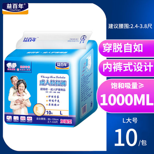 产褥期拉拉裤尿不湿益百年