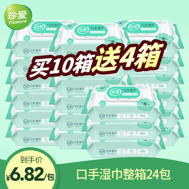 婴儿手口湿纸巾珍爱便携装